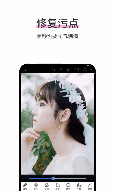 照片P图剪辑安卓版 V38.0