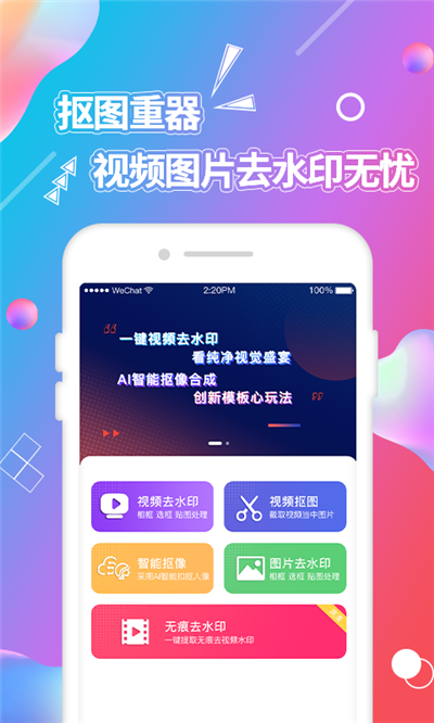 视频抠图安卓极速版 V1.0