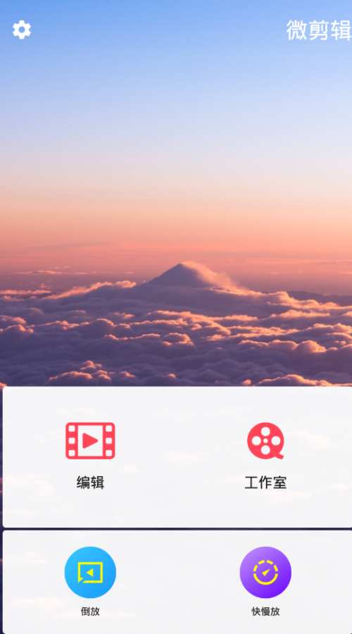 剪辑剪影安卓版 V11.1.6