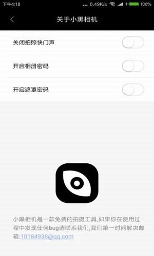 小黑相机安卓版 V1.1