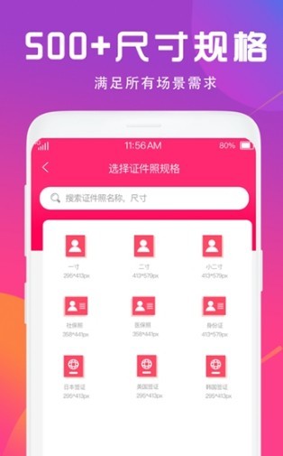 证件照制作相机安卓版 V1.3