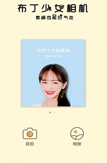 布丁少女相机安卓版 V2.8.7.1