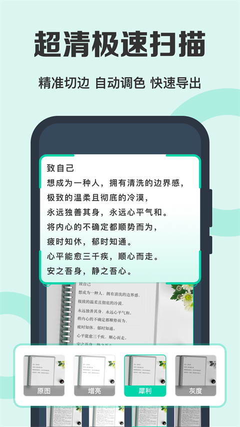 全能扫描王安卓版 V6.0.9