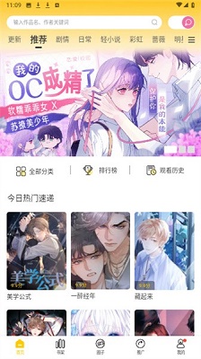 漫天玉漫画免费版 V2.3.4