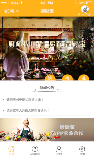 请厨宝安卓版 V3.5.1