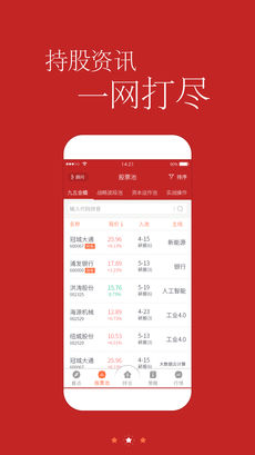好股道安卓版 V2.3.1