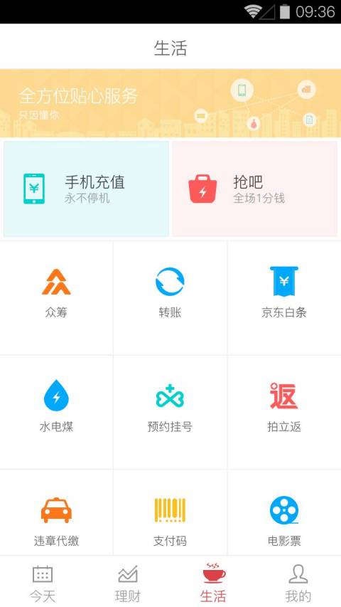 京东钱包企业版 V6.6.8