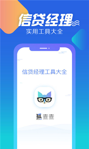 狐查查安卓版 V1.0.1