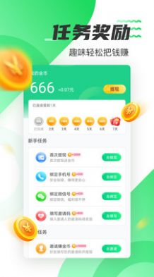 好运计步赚钱版 V1.0