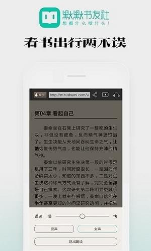 默默书友社安卓版 V1.0.18