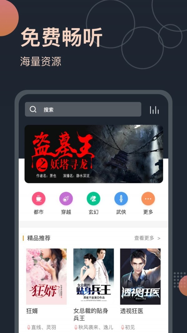 免费听书王安卓版 V1.5.8