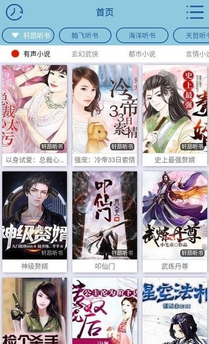 昊昊听书免升级版 V2.0