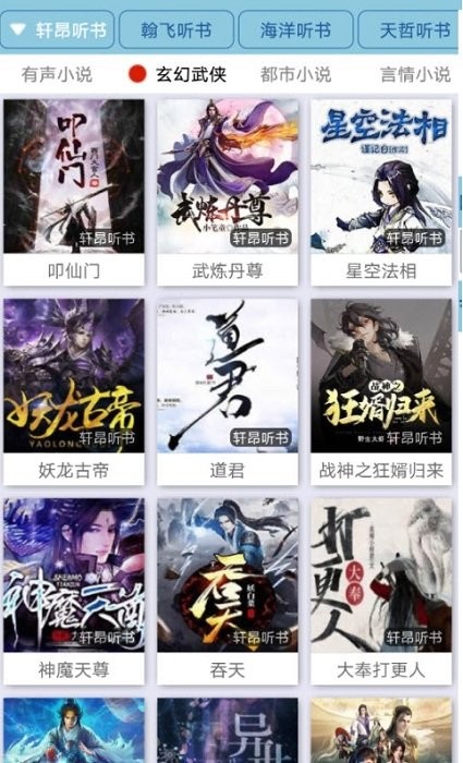 昊昊听书免升级版 V2.0