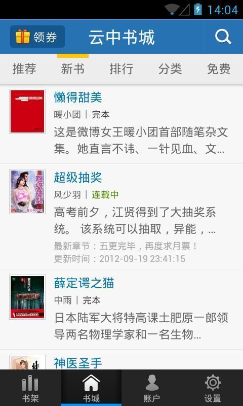 云中书城安卓版 V5.1.1