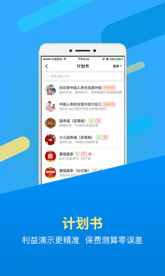 保险人安卓版 V4.11.5