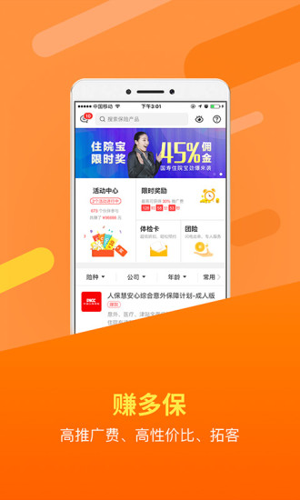 保险人安卓版 V4.11.5