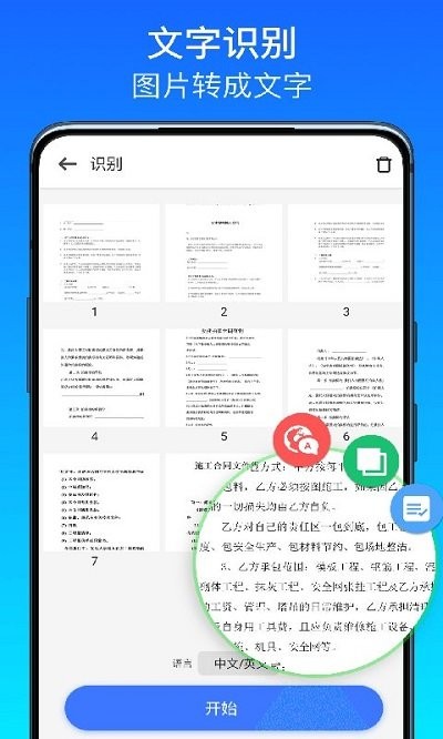 全能文件扫描王安卓版 V10.20.902