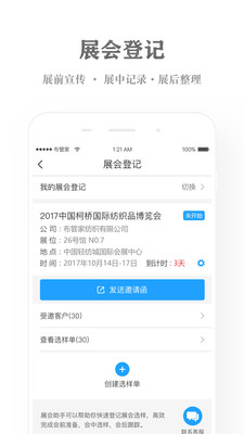 布管家安卓版 V2.6