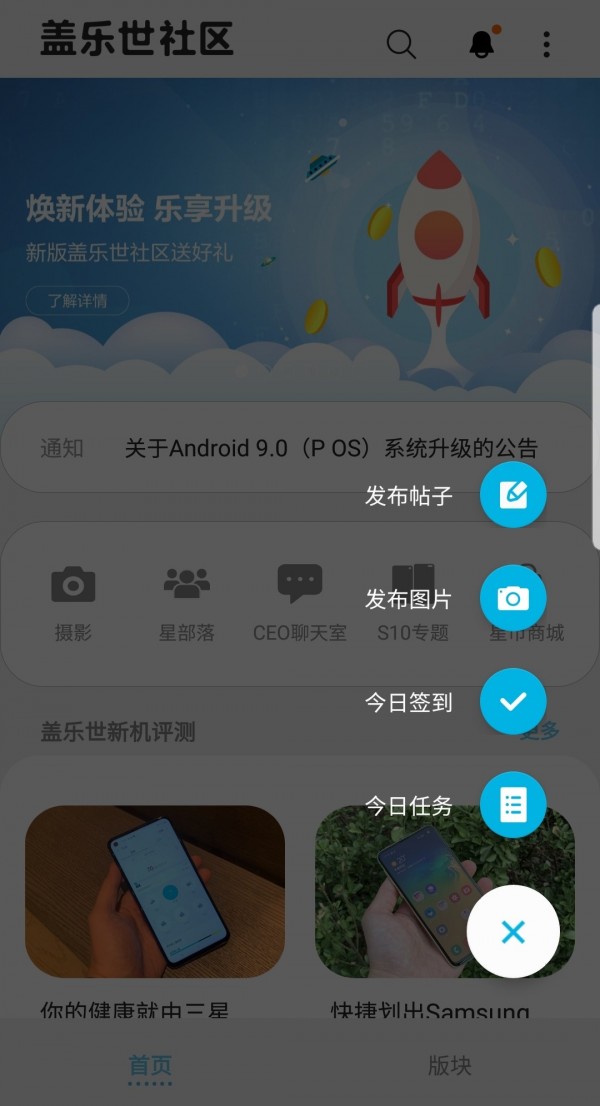 盖乐世社区安卓版 V2.5.09.3