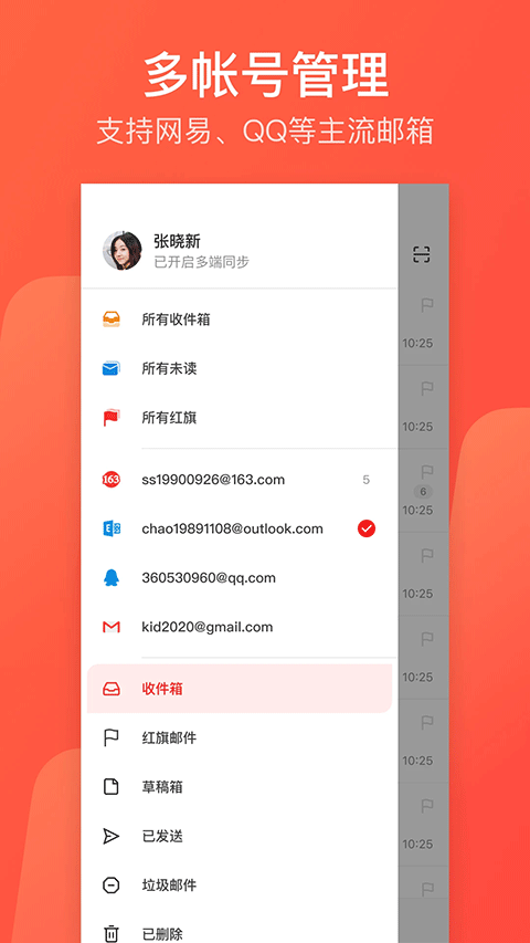 网易邮箱大师iPhone版 V7.19.6