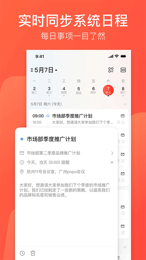 网易邮箱大师iPhone版 V7.19.6