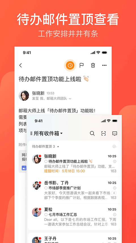 网易邮箱大师iPhone版 V7.19.6