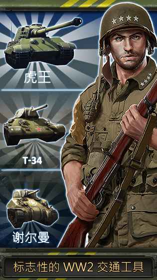 世界大战WW2iPhone版 V2.5.4