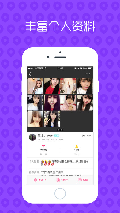 附近夜约会iPhone版 V1.3