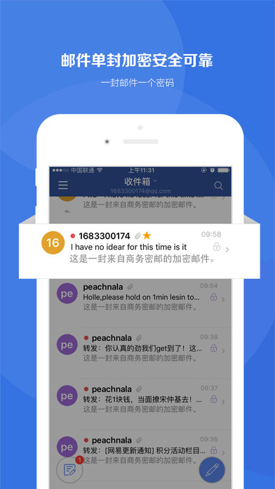 商务密邮iPhone版 V3.2