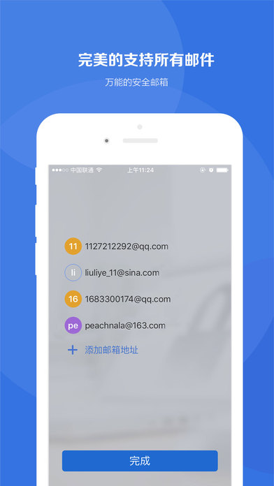 商务密邮iPhone版 V3.2