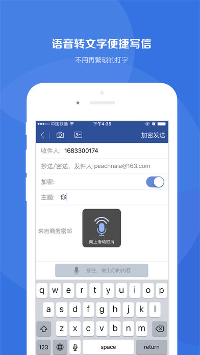 商务密邮iPhone版 V3.2