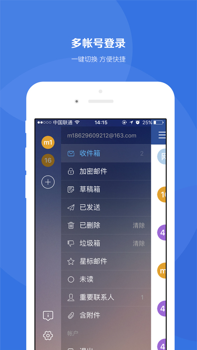 商务密邮iPhone版 V3.2