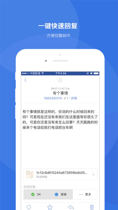 商务密邮iPhone版 V3.2