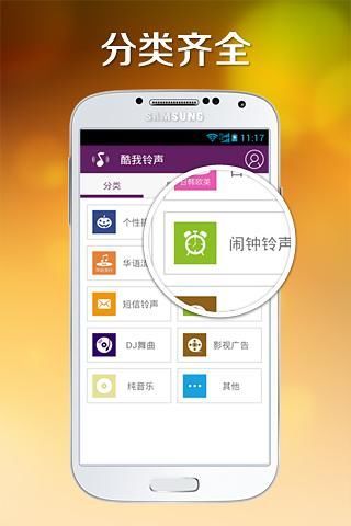 酷我铃声安卓版 V1.4.0