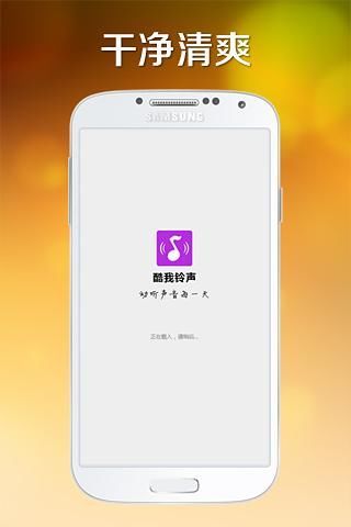 酷我铃声安卓版 V1.4.0