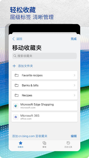 Microsoft Edge手机版 V112.0.1696.0