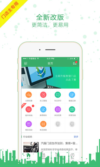 枫车门店安卓版 V4.21