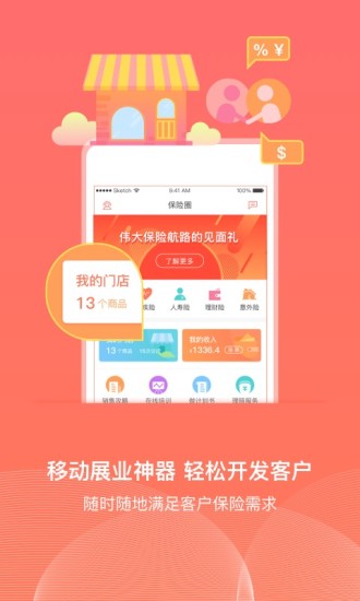 保险圈安卓版 V5.2.1