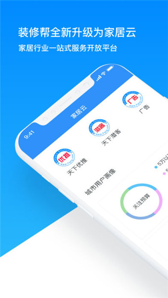 家居云安卓版 V8.9.0