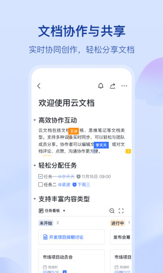 飞书妙记安卓版 V5.14.6