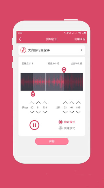 音乐剪辑破解版 V6.1.3