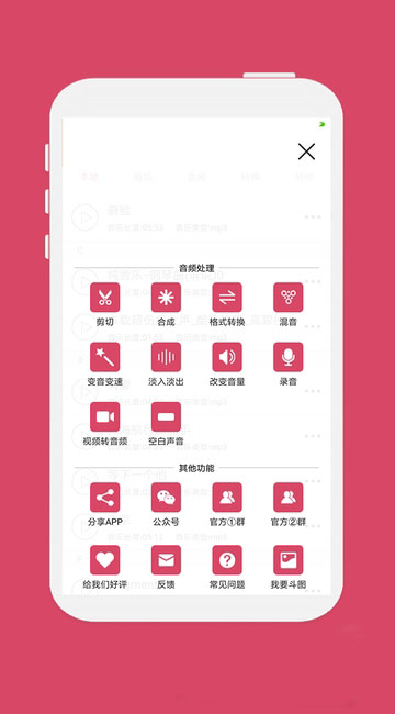 音乐剪辑手机版 V5.0.6