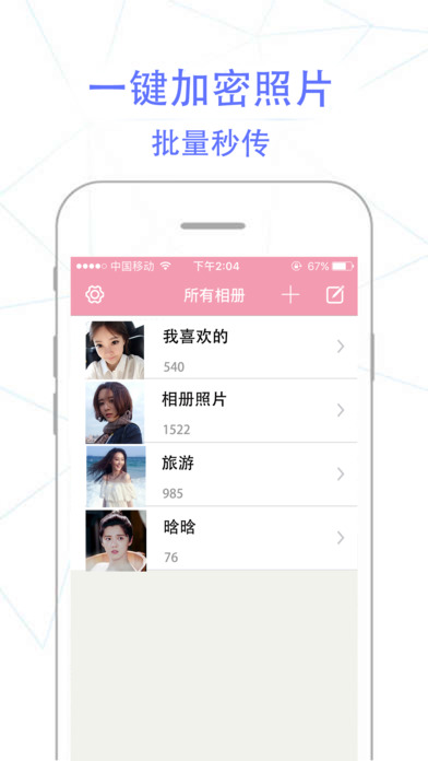 相册管家iPhone版 V1.4.2