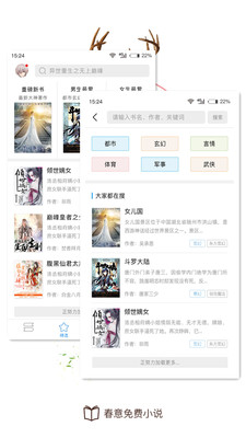 春意免费小说安卓版 V1.1.4
