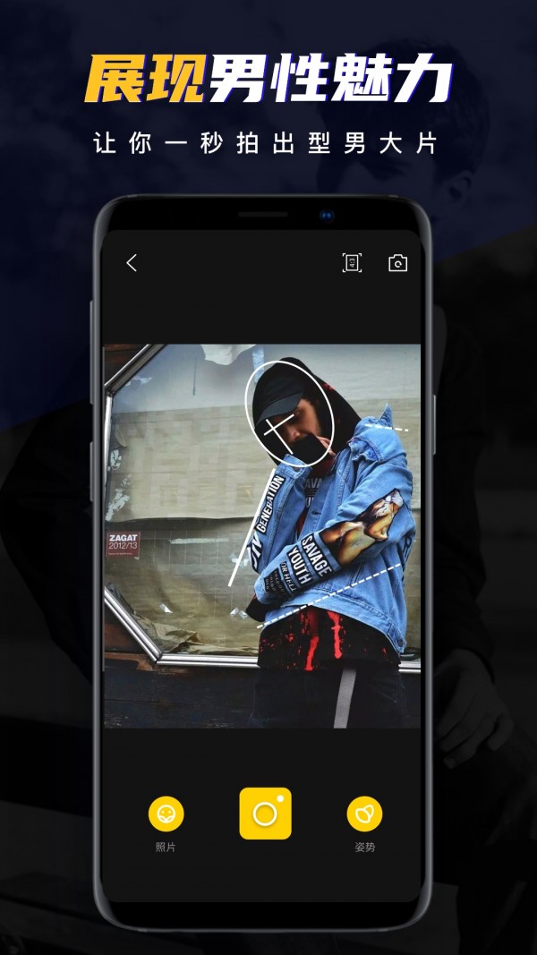 男神相机安卓版 V1.0