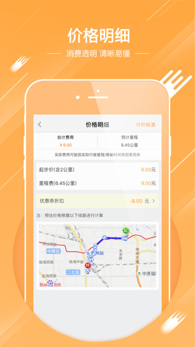 UU跑腿iPhone版 V1.7.4