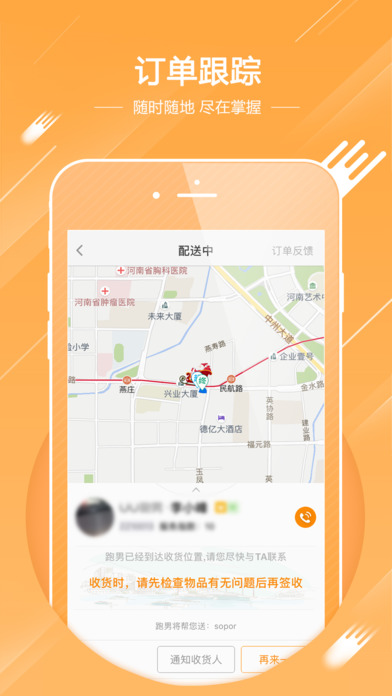 UU跑腿iPhone版 V1.7.4