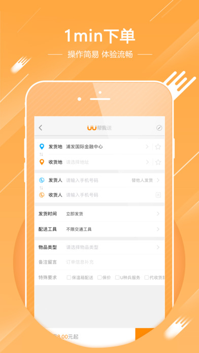 UU跑腿iPhone版 V1.7.4