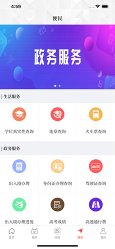 云上汝州iPhone版 V2.3.3