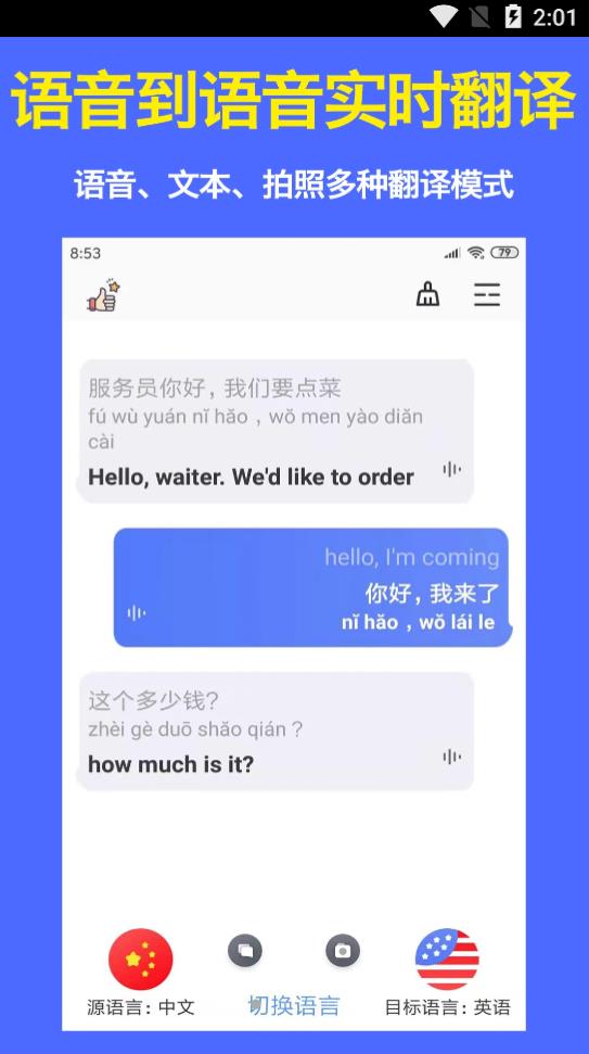 实时语音翻译官安卓版 V2.3